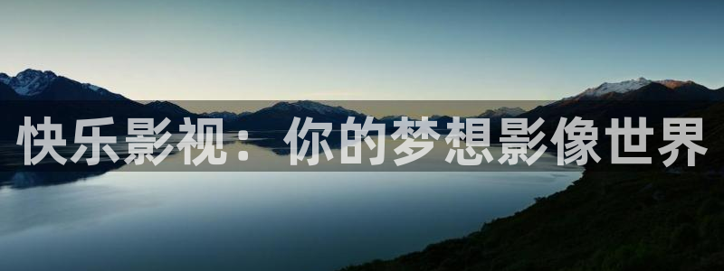 辣妹子爱丫爱丫免费观看电视剧：快乐影视：你的梦想影像世界